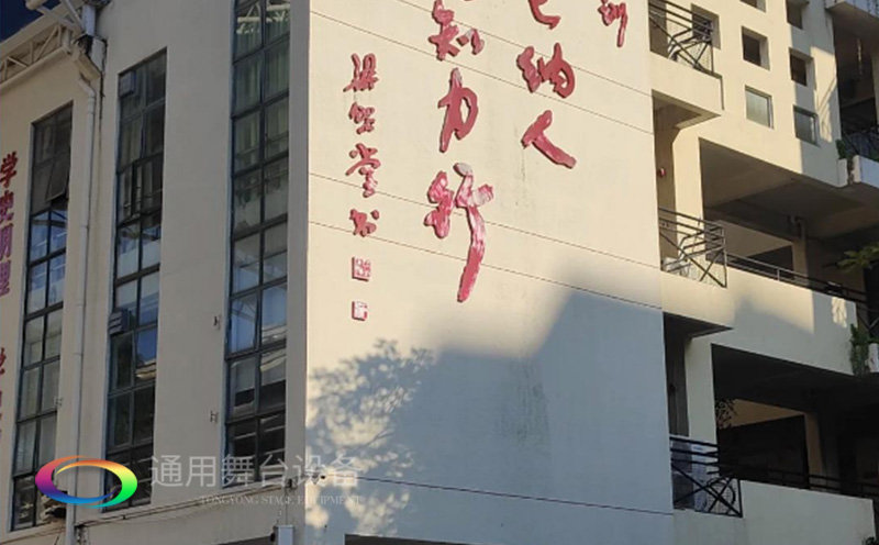 助力教育領(lǐng)域舞臺(tái)建設(shè)，推動(dòng)校園文化發(fā)展！星海中學(xué)報(bào)告廳舞臺(tái)阻燃幕布建設(shè)項(xiàng)目